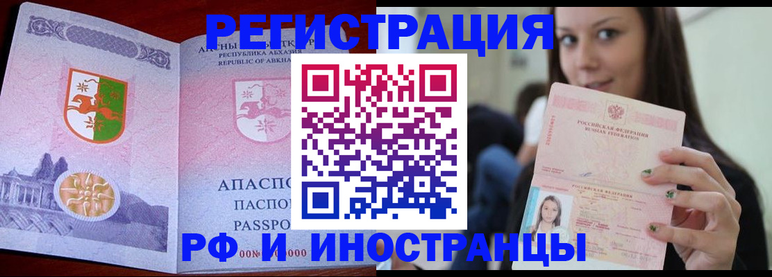 прописка законно в Арсеньеве