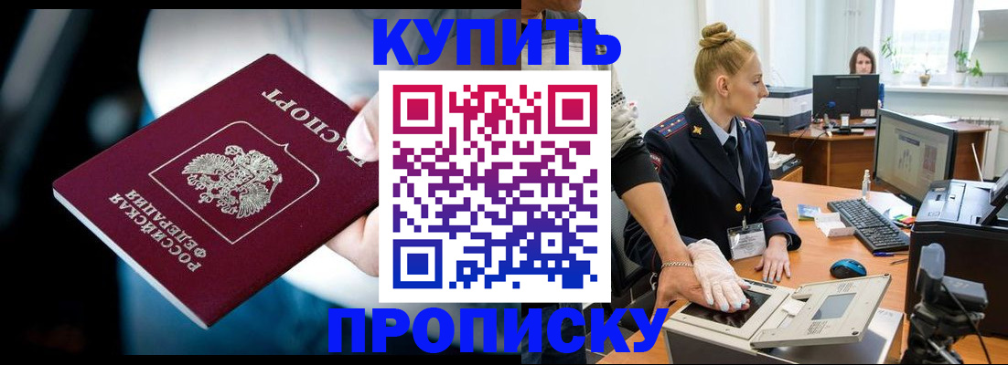 временная регистрация для всех в Арсеньеве