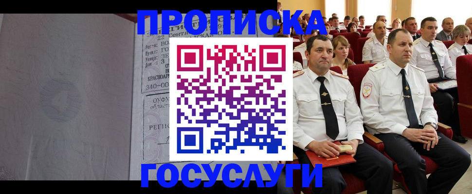 временная прописка в Арсеньеве