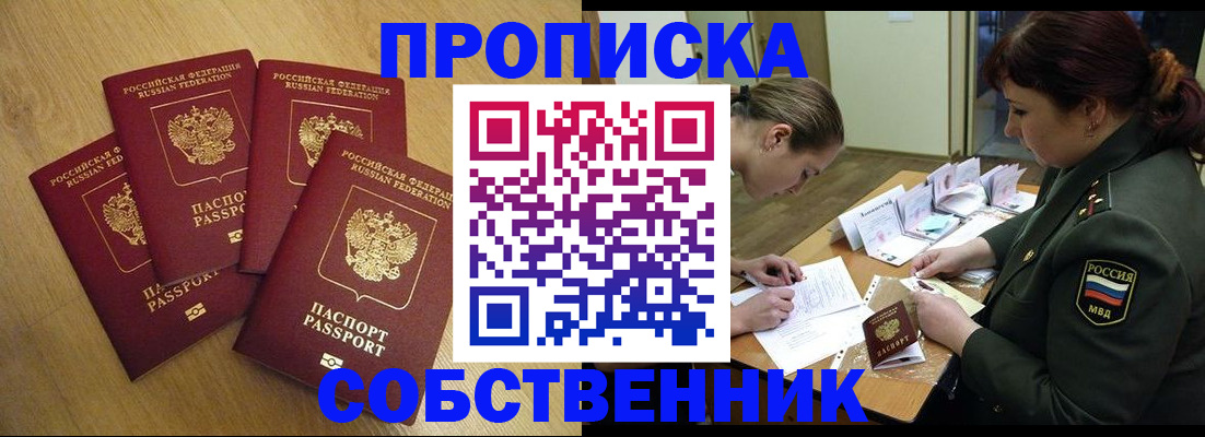 временная регистрация собственник в Арсеньеве