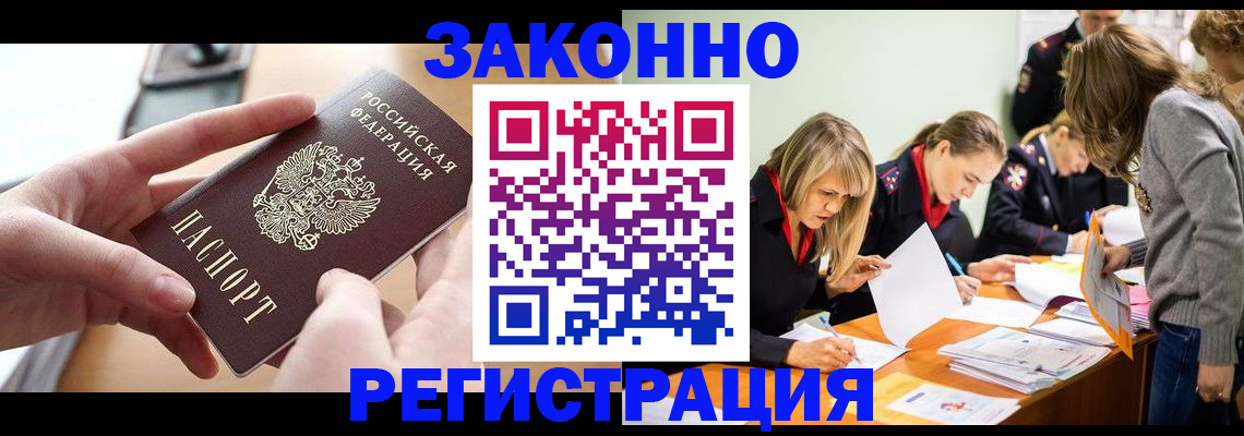 прописка для работы в Арсеньеве