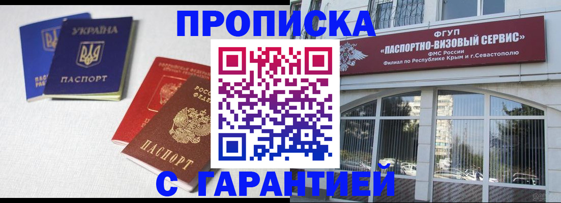 временная прописка в Арсеньеве